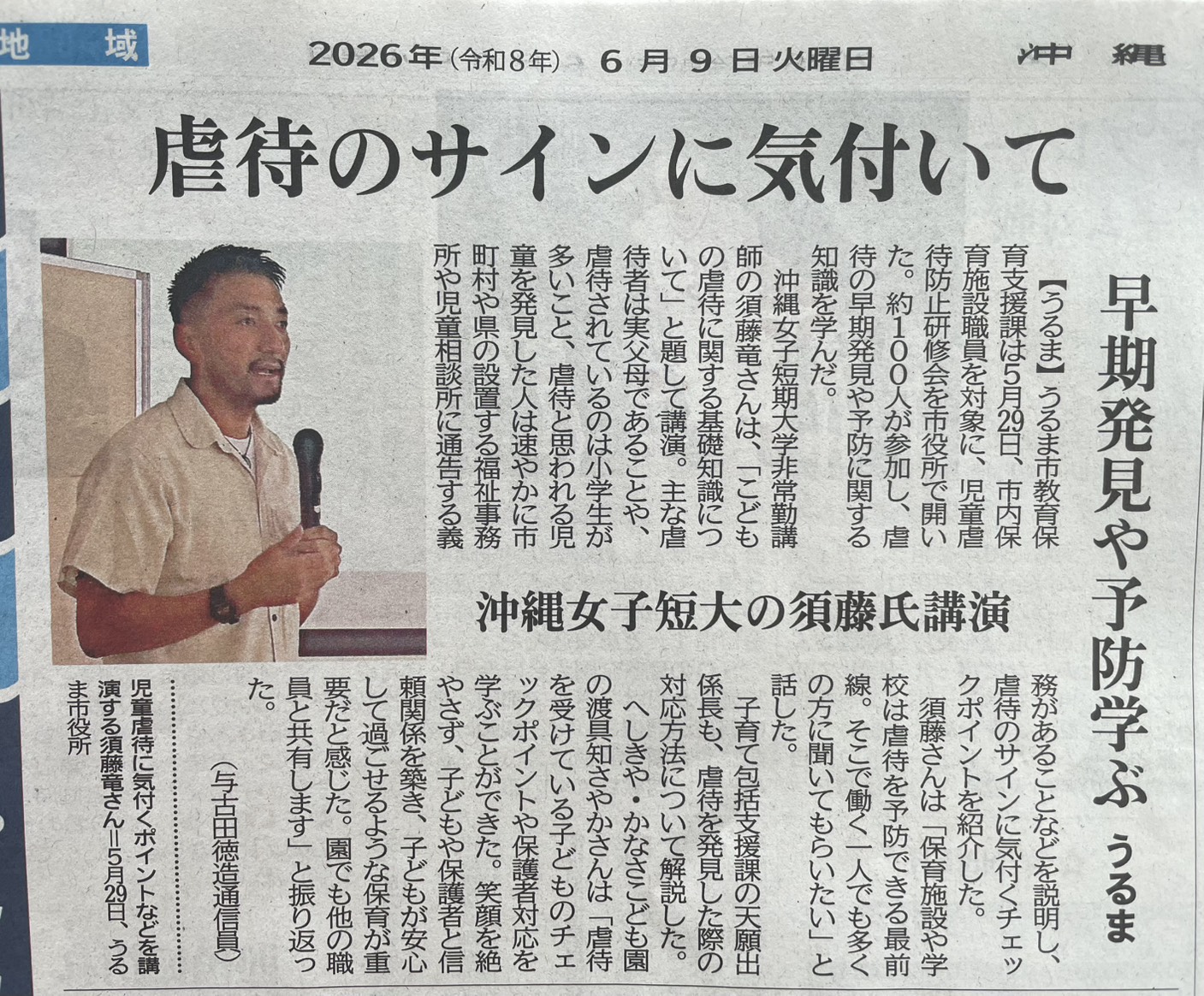 沖縄タイムス掲載