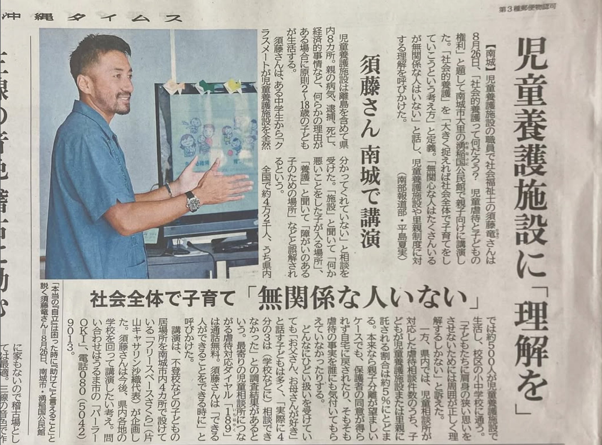 沖縄タイムス掲載